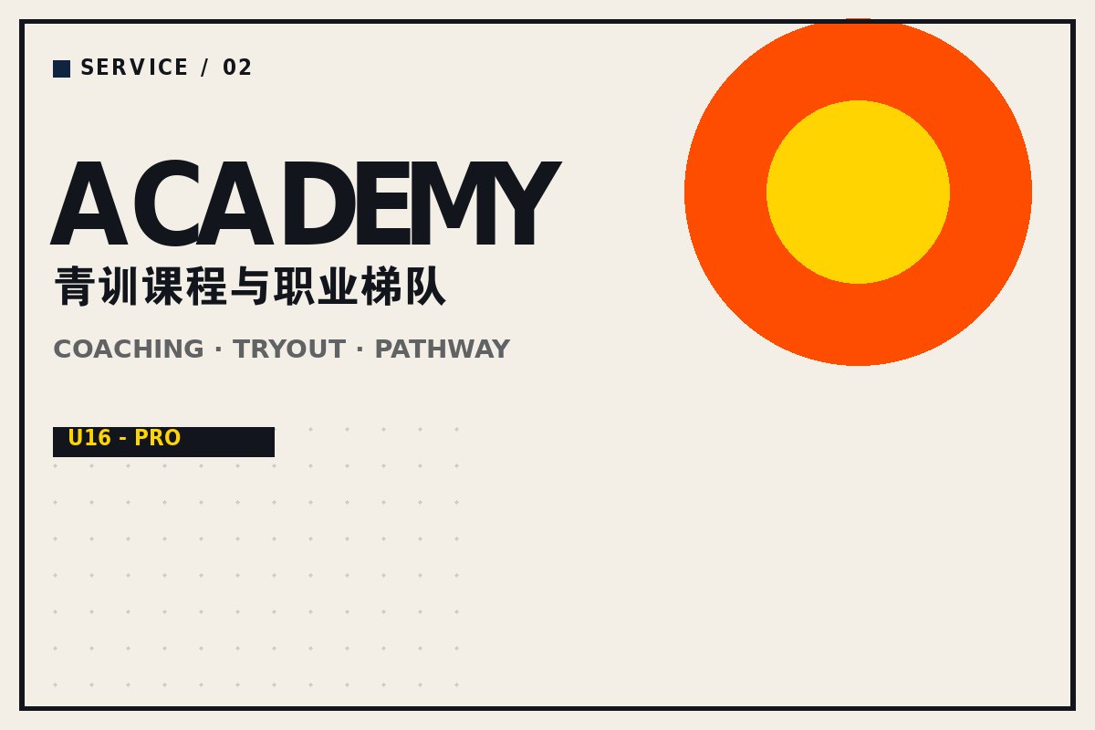 乐鱼app登录入口 - 青训营教练指导学员训练